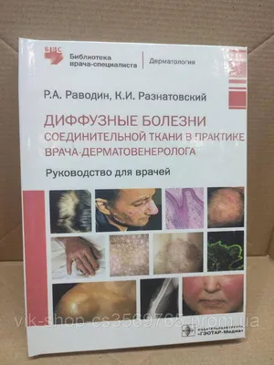 Московские Центры В.И. Дикуля - Склеродермия – аутоиммунное заболевание  соединительной ткани, которое может быть как нарушением соединительной ткани,  так и ревматологическим. При такой проблеме кожа уплотняется и утолщается,  и она постепенно теряет