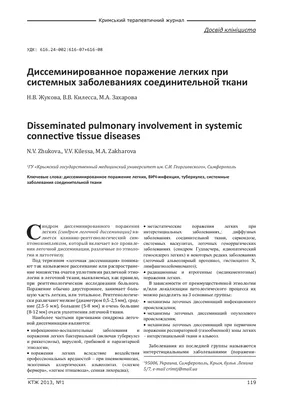 К истории изучения коллагенозов - системных заболеваний соединительной ткани  – тема научной статьи по ветеринарным наукам читайте бесплатно текст  научно-исследовательской работы в электронной библиотеке КиберЛенинка