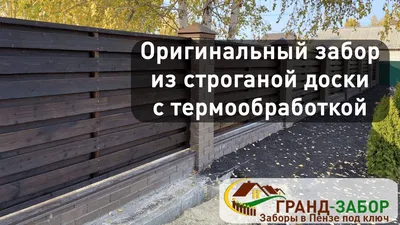 Забор из косого планкена лиственницы - купить в Москве, цена от 600 рублей  за м2 | Planken77.ru