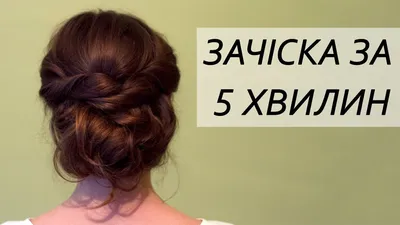 Зачіски на випускний 2023 - як красиво заплести і укласти волосся - ідеї з  фото