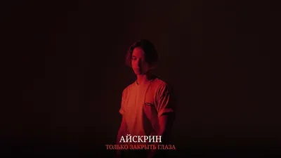 G010 – Закрыть глаза Lyrics | Genius Lyrics