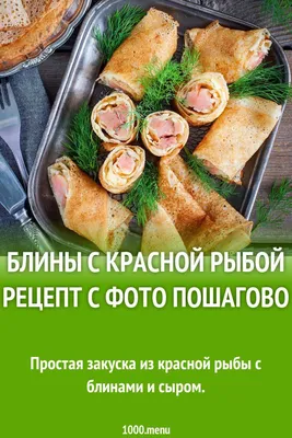 Красивая и Вкусная Праздничная Закуска. Тарталетки с Сыром и Красной Рыбой  - YouTube