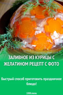 Заливное из свиного сердца 😋 - рецепт автора Ольга Крас