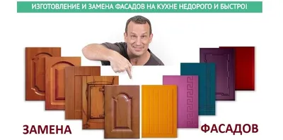 Кухонные фасады на заказ облицованные пленкой пвх в Москве: 72 мастера по  изготовлению мебели со средним рейтингом 4.6 с отзывами и ценами на Яндекс  Услугах.