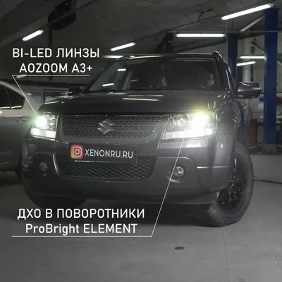 Замена ламп ближнего света Suzuki Escudo | Расчет стоимости замены лампы  ближнего светы в сервисе «sto-to-auto.ru» г. Жуковский