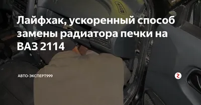 Радиатор печки (отопителя) ВАЗ 2108, 2109 медный 1102.8101.100, цена в  Екатеринбурге от компании www.atlon-komplekt.ru