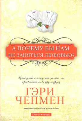 Зачем женщине секс? Что мешает нам заниматься любовью с наслаждением |  Гурни Карен - купить с доставкой по выгодным ценам в интернет-магазине OZON  (250966115)