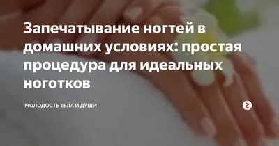 Услуга \"Укрепление ногтей с IBX system\" (id 3380721), заказать в  Казахстане, цена на Satu.kz