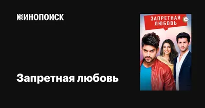 Дорама Запретная любовь смотреть онлайн с русской озвучкой - Dorama.love