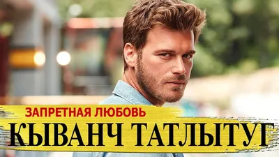 Кто сыграет Нихаль в фильме «Запретная любовь» | Турецкие Сериалы. Teammy