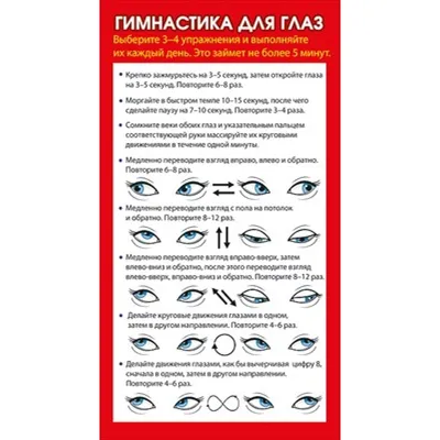 Сохранение здоровья глаз