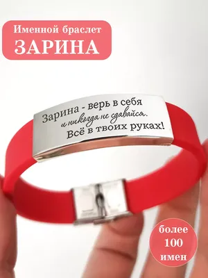 Женская именная футболка \"Зарина Батьковна\", купить с доставкой в магазине  именных подарков