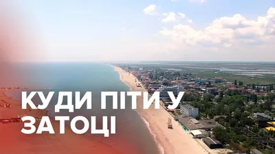 Как выглядят пляжи Затоки в августе | Новости Одессы