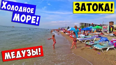 Затока (Одесская область): погода и температура воздуха в мае, июне, июле,  августе, сентябре | Температура воды Черного моря в Затоке – О, Море.Сity
