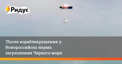 затонувшее грузовое судно в черном море у берегов феодосии в крыму Стоковое  Фото - изображение насчитывающей бедствие, матрос: 223298596