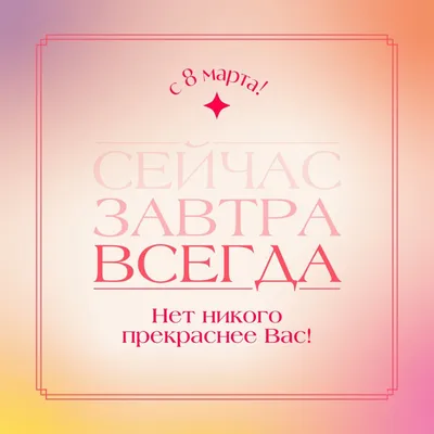 Бесплатные шаблоны постов к 8 марта в Инстаграм | Скачать фон и дизайн  публикаций к 8 марта в Instagram онлайн | Canva