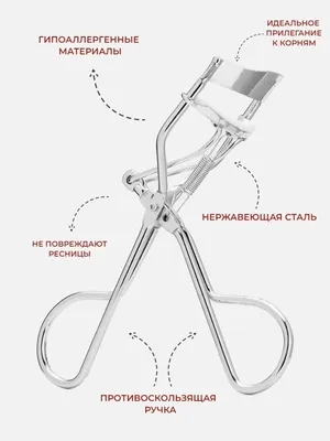 Зажим для завивки ресниц, щипцы для ресниц, керлер, для подкручивания,  щипчики для ресниц - купить с доставкой по выгодным ценам в  интернет-магазине OZON (592040009)