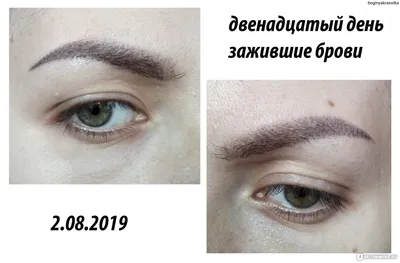 Зажившие пудровые брови 🔥❤️ @ Салон ЛаК - Mila- cosmetologist | Facebook