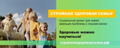 Торговая марка №429071 – ЗДОРОВАЯ СЕМЬЯ ЭТО ЗДОРОВО: владелец торгового  знака и другие данные | РБК Компании