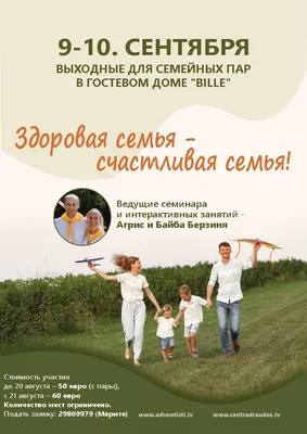 Колымчан приглашают к участию во Всероссийском фестивале \"Здоровая семья –  сильная Россия\" - MagadanMedia