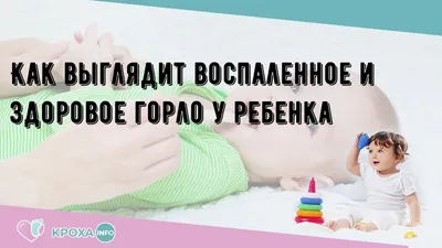 Лед против ангин. Что делать, если у ребенка часто болит горло | Здоровье  ребенка | Здоровье | Аргументы и Факты