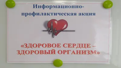 Лечебная программа «Здоровое сердце» - Санаторий \"Ясельда\"