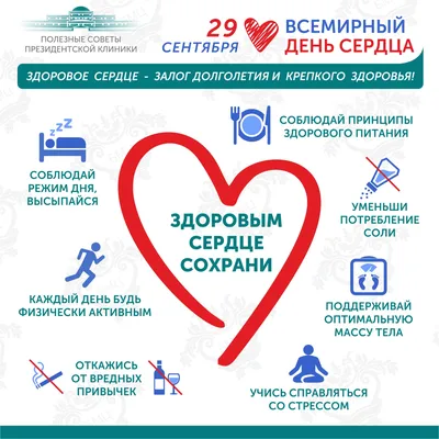 В Ясногорске пройдёт акция «Здоровое сердце» - Новости Тулы и области -  MySlo.ru