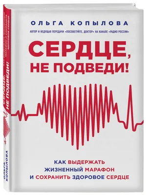 Здоровое сердце. Для чего нужна кардиологическая диагностика?. Сеть  медицинских центров и МЦ «Здоровье» в Москве.