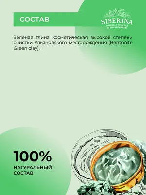 Глина косметическая Зеленая 100г цена от 42 руб. купить в аптеках Апрель,  инструкция по применению