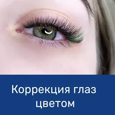 Ресницы Gracia. Россия - Ресницы GRACIA омбре зеленый Д 0.07. 👉 Работа  мастера @kravchenko_lashes | Facebook