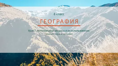 Купить Стенд Земля и земная кора (беж) артикул 4766 недорого в Украине с  доставкой