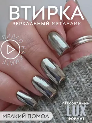 Зеркальная пудра для ногтей Canni Chrome Mirror Powder Nails 003 2 г купить  в Киеве, Украине