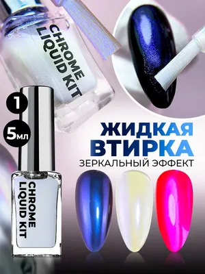 Белый зеркальный маникюр (ФОТО) - trendymode.ru
