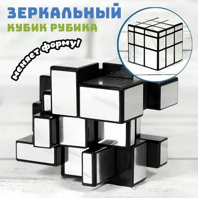 Зеркальный кубик рубика фото фото