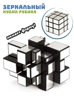 Головоломка Зеркальный Кубик 3х3 Золотой можно купить у нас |  Интернет-магазин Веселая Сова