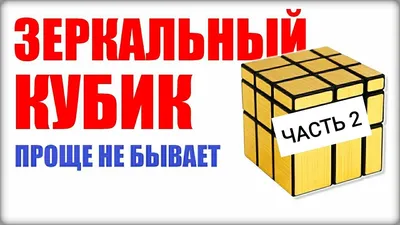 Купить QiYi Mirror Cube 3х3 (золотой) - зеркальный кубик Рубика в Украине  (недорого)