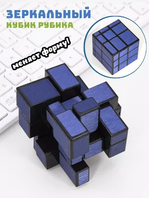 Зеркальный Кубик-головоломка 3х3 Серебро (ID#69788494), цена: 20 руб.,  купить на Deal.by