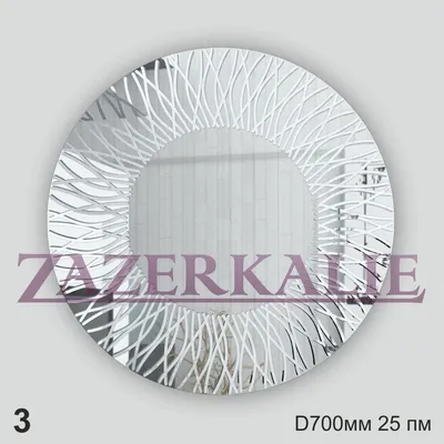 Зеркало серебро (ID#1068923050), цена: 1663 ₴, купить на Prom.ua