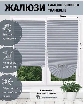Тканевые жалюзи на окна - купить в Киеве | Цена - EVI