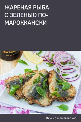 Рыба жареная рецепт | Volga-Ulov.ru