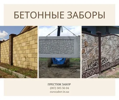 Заборы железобетонные купить в Екатеринбурге по оптовым ценам | УРАЛ ХОЛДИНГ