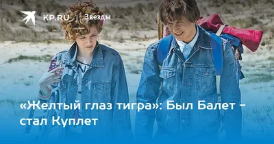 Желтый глаз тигра - «Желтый глаз тигра: сериал, основанный на реальных  событиях. Что делают бешеные деньги с людьми? Можно ли остаться Человеком,  если в месяц имеешь больше 100 тысяч $ ?» | отзывы