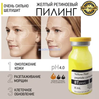 Желтый пилинг для лица в Краснодаре - Цена профессиональной процедуры в  салоне klinika-skinsilk.ru