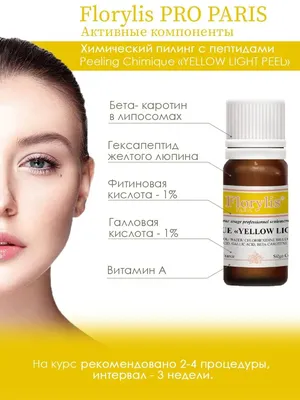 Желтый (Ретиноевый) пилинг: что это, эффект процедуры для кожи лица и уход  после