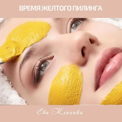 Набор для процедуры желтого пилинга New Peel Yellow Peel Kit - купить в  интернет-магазине по выгодной цене