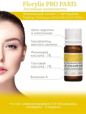 Набор для процедуры желтого пилинга Yellow peel Kit NEW PEEL - купить с  доставкой по лучшей цене!