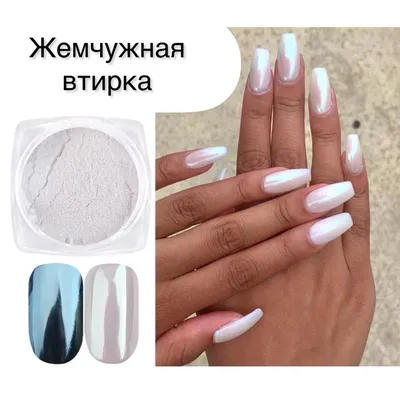 Втирка для ногтей аврора единорог жемчужная пигмент радужная Roche Nail  87082139 купить за 299 ₽ в интернет-магазине Wildberries