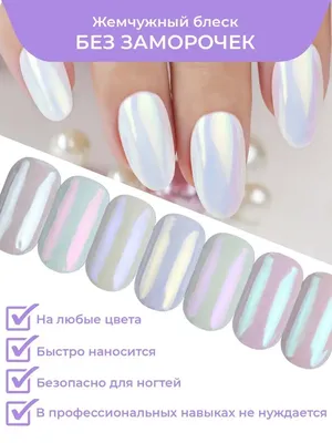 OPI gelcolor / Alpine Snow + радужная втирка + жемчужная втирка