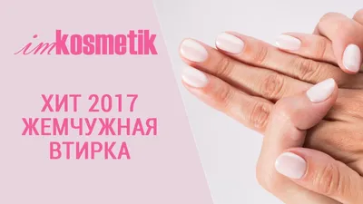 Mila Nails Shop Жемчужная зеркальная втирка для ногтей с отливом