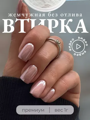 Mila Nails Shop Жемчужная зеркальная втирка для ногтей без оттенка